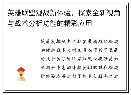 英雄联盟观战新体验，探索全新视角与战术分析功能的精彩应用