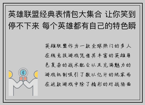 英雄联盟经典表情包大集合 让你笑到停不下来 每个英雄都有自己的特色瞬间