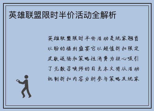 英雄联盟限时半价活动全解析