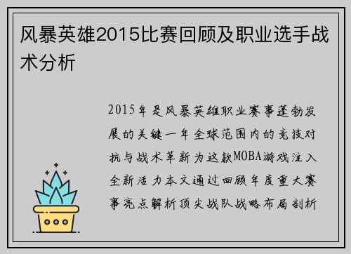 风暴英雄2015比赛回顾及职业选手战术分析