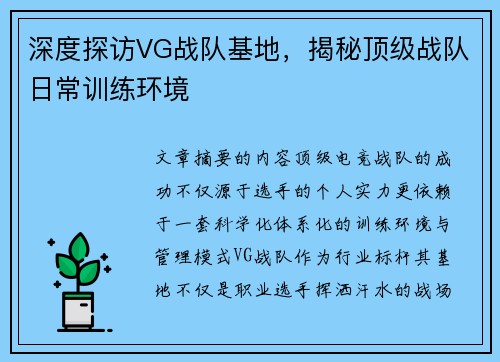 深度探访VG战队基地，揭秘顶级战队日常训练环境
